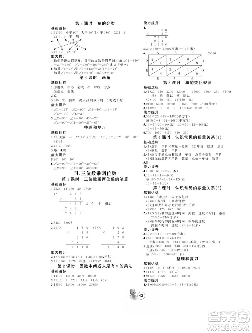 北方婦女兒童出版社2023年秋培優(yōu)課堂隨堂練習(xí)冊四年級數(shù)學(xué)上冊人教版參考答案