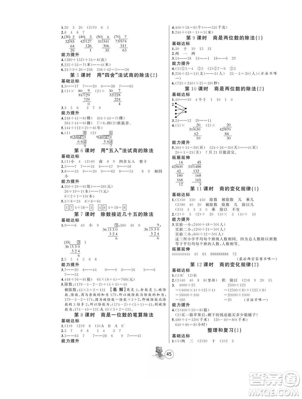 北方婦女兒童出版社2023年秋培優(yōu)課堂隨堂練習(xí)冊四年級數(shù)學(xué)上冊人教版參考答案