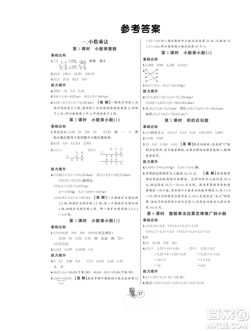 北方婦女兒童出版社2023年秋培優(yōu)課堂隨堂練習(xí)冊(cè)五年級(jí)數(shù)學(xué)上冊(cè)人教版參考答案