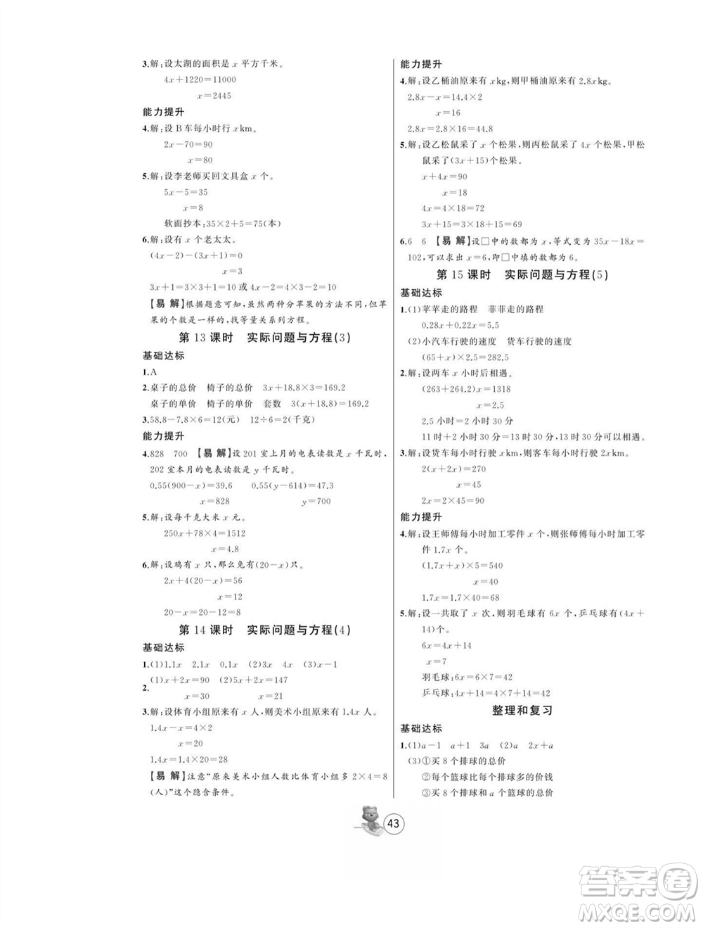 北方婦女兒童出版社2023年秋培優(yōu)課堂隨堂練習(xí)冊(cè)五年級(jí)數(shù)學(xué)上冊(cè)人教版參考答案