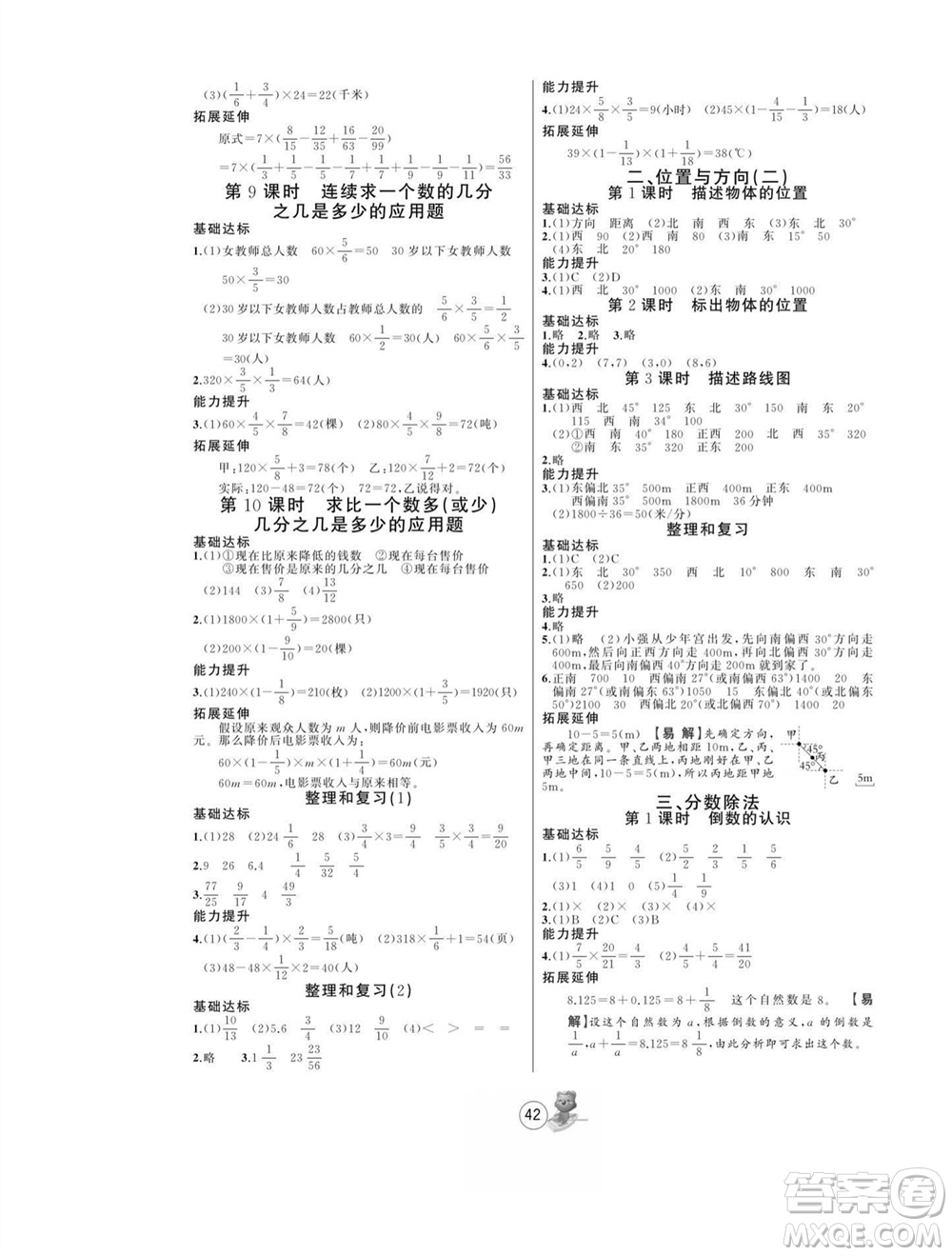 北方婦女兒童出版社2023年秋培優(yōu)課堂隨堂練習冊六年級數(shù)學上冊人教版參考答案