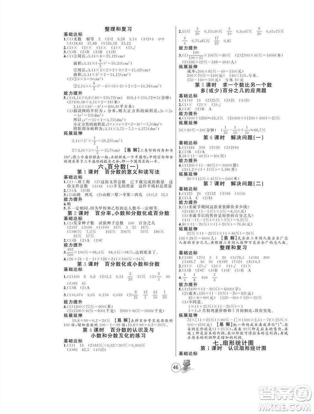 北方婦女兒童出版社2023年秋培優(yōu)課堂隨堂練習冊六年級數(shù)學上冊人教版參考答案