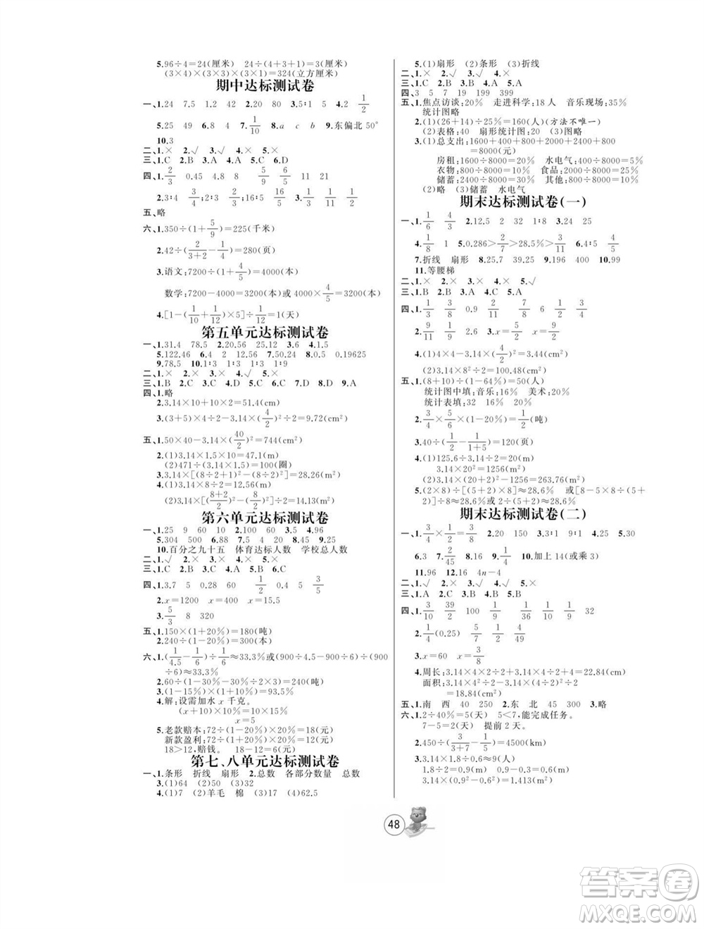 北方婦女兒童出版社2023年秋培優(yōu)課堂隨堂練習冊六年級數(shù)學上冊人教版參考答案