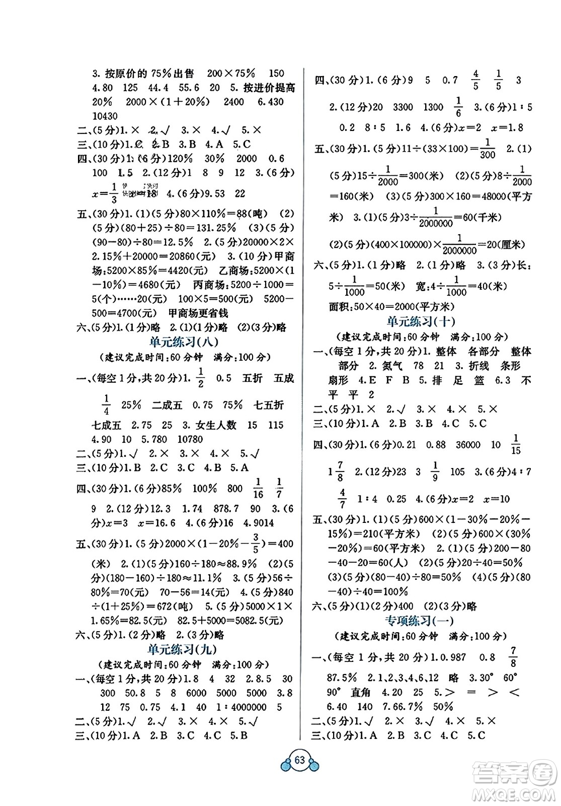 廣西教育出版社2023年秋自主學習能力測評單元測試六年級數(shù)學上冊冀教版C版答案