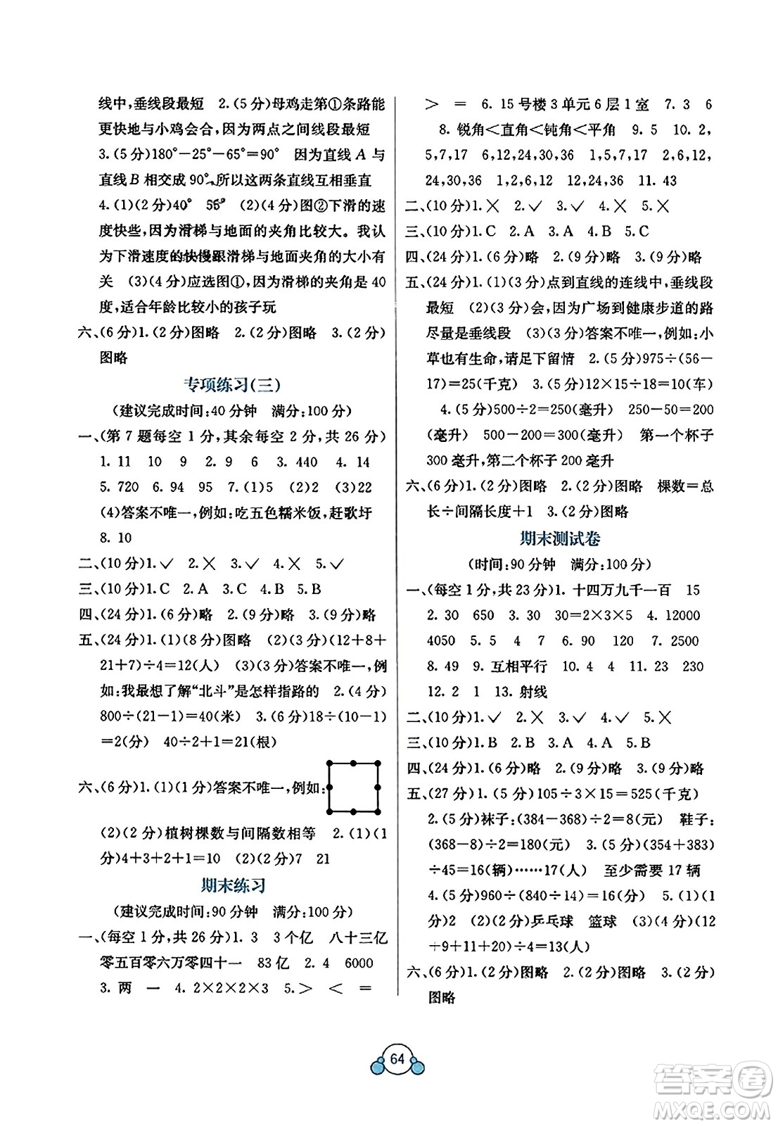 廣西教育出版社2023年秋自主學(xué)習(xí)能力測(cè)評(píng)單元測(cè)試四年級(jí)數(shù)學(xué)上冊(cè)冀教版C版答案