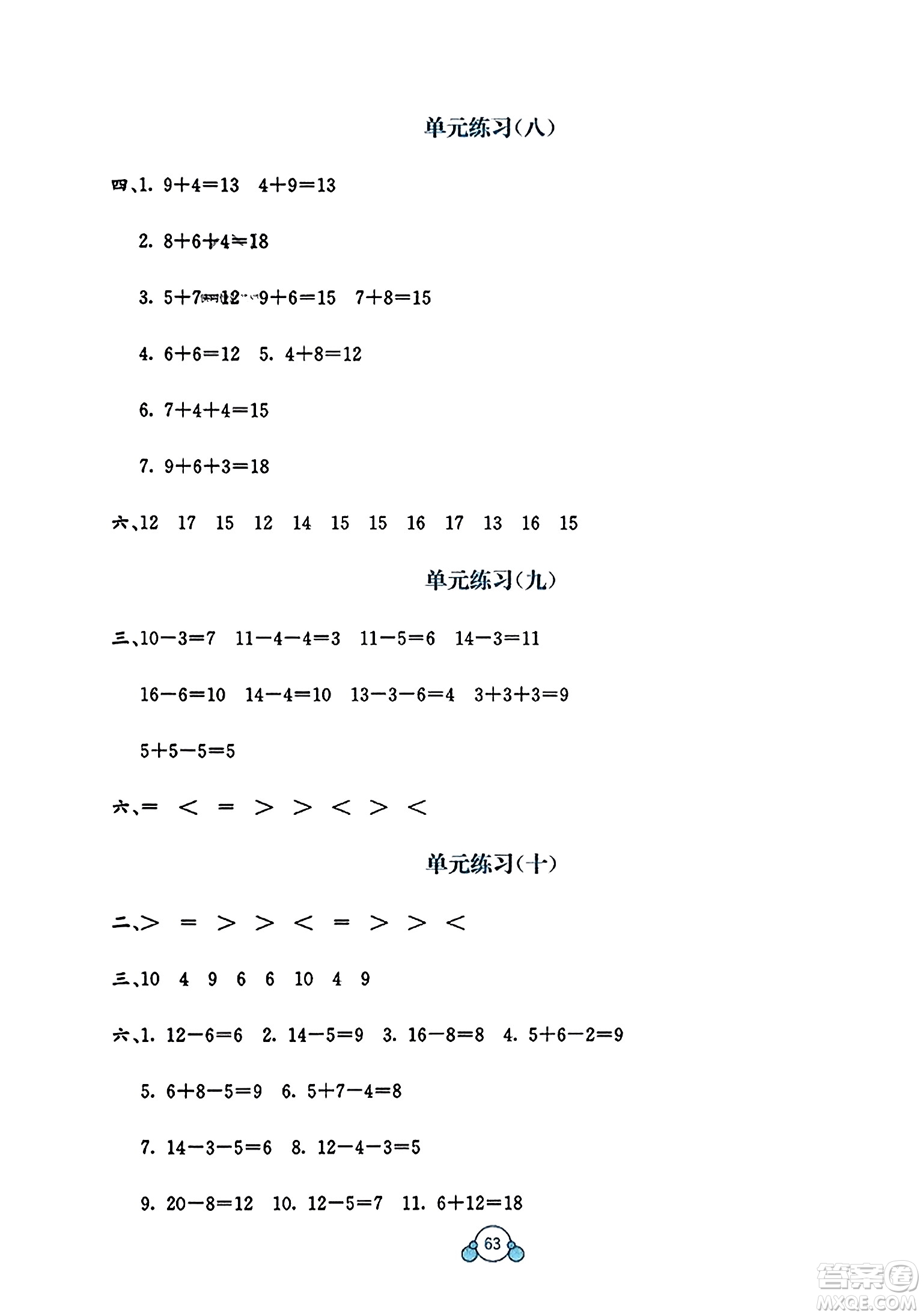 廣西教育出版社2023年秋自主學習能力測評單元測試一年級數(shù)學上冊冀教版C版答案