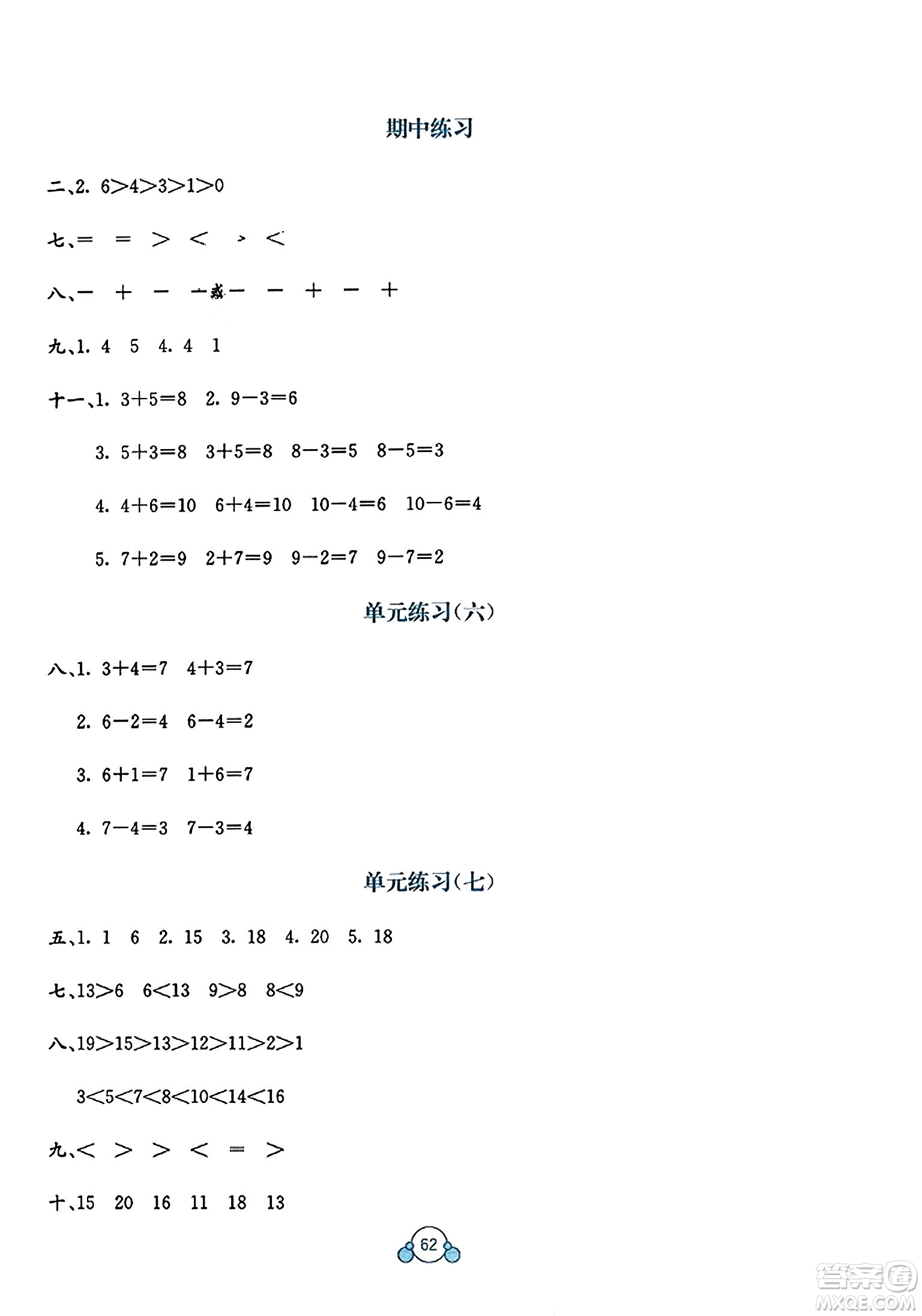 廣西教育出版社2023年秋自主學習能力測評單元測試一年級數(shù)學上冊冀教版C版答案