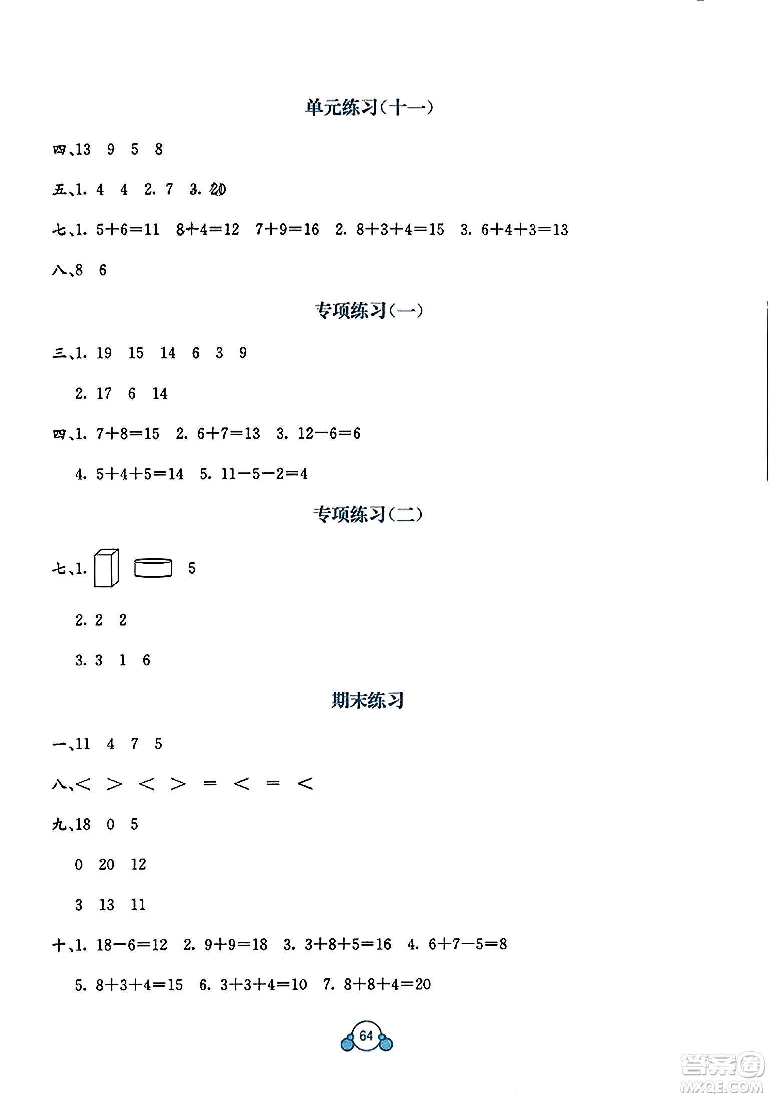 廣西教育出版社2023年秋自主學習能力測評單元測試一年級數(shù)學上冊冀教版C版答案