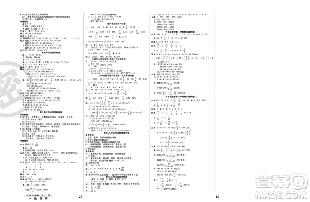 北方婦女兒童出版社2023年秋一線調研卷六年級數(shù)學上冊人教版參考答案