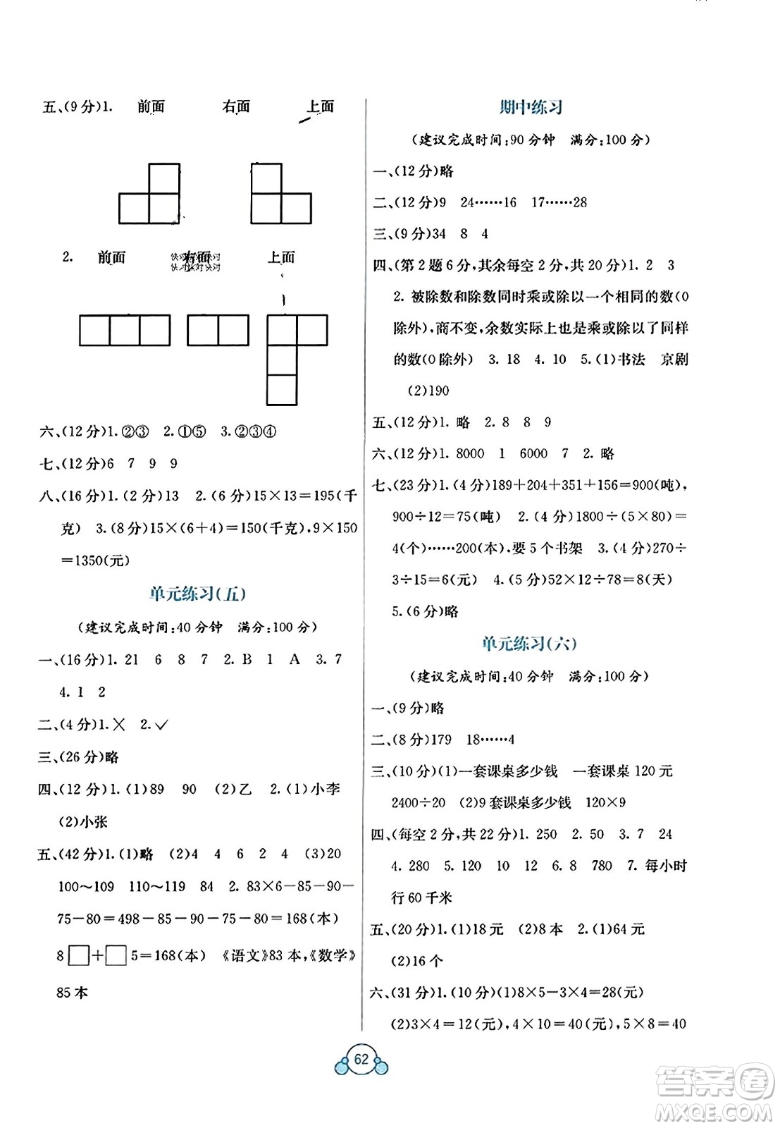 廣西教育出版社2023年秋自主學(xué)習(xí)能力測(cè)評(píng)單元測(cè)試四年級(jí)數(shù)學(xué)上冊(cè)蘇教版B版答案