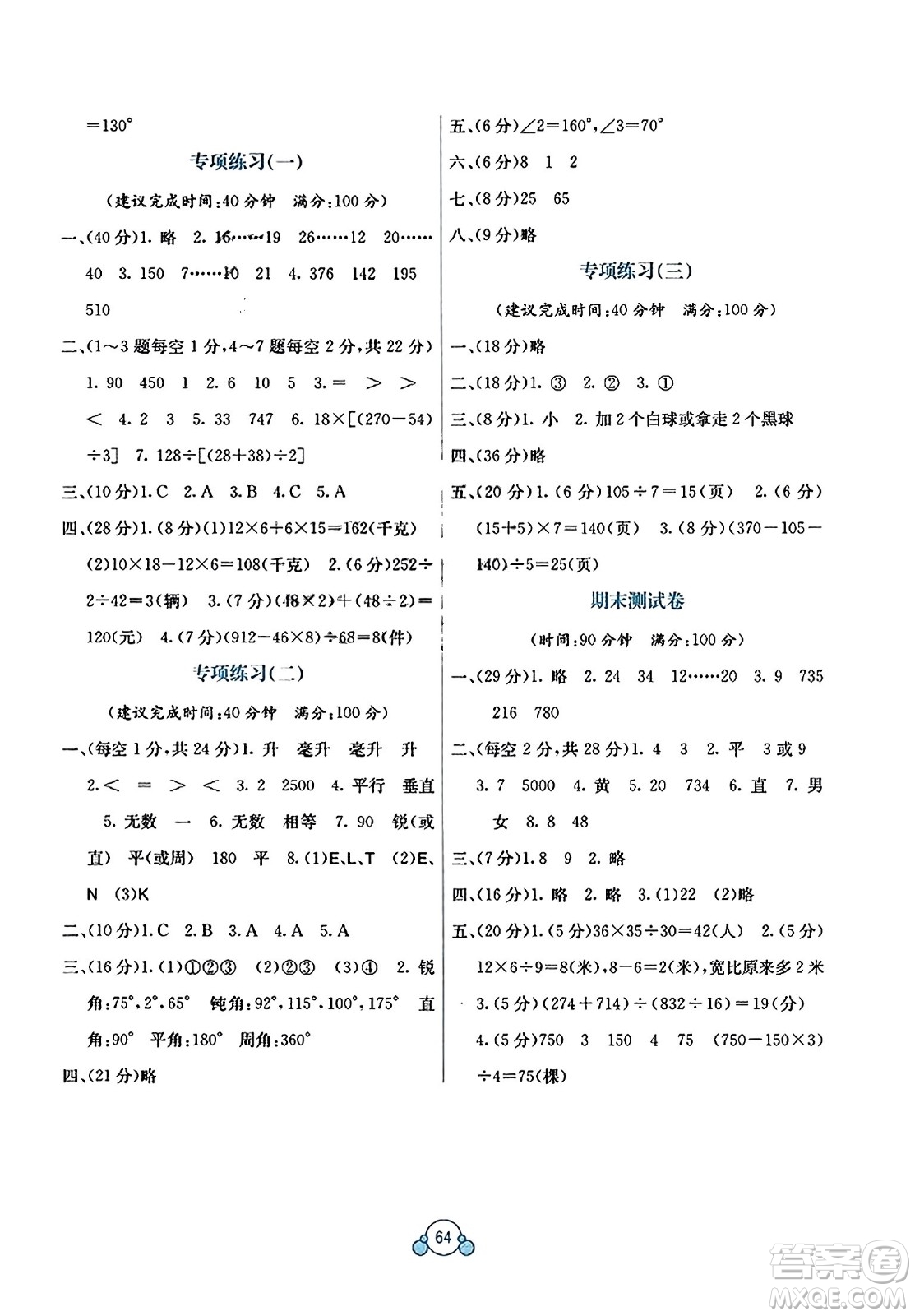 廣西教育出版社2023年秋自主學(xué)習(xí)能力測(cè)評(píng)單元測(cè)試四年級(jí)數(shù)學(xué)上冊(cè)蘇教版B版答案