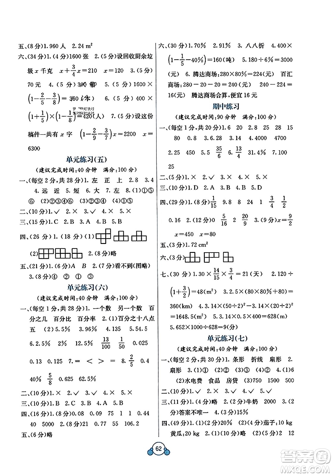 廣西教育出版社2023年秋自主學(xué)習(xí)能力測評單元測試六年級數(shù)學(xué)上冊北師大版D版答案