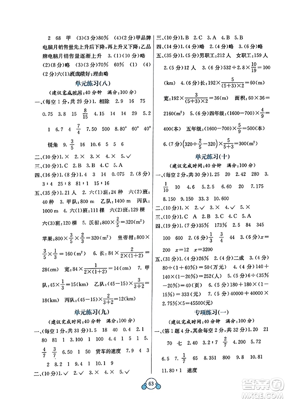 廣西教育出版社2023年秋自主學(xué)習(xí)能力測評單元測試六年級數(shù)學(xué)上冊北師大版D版答案