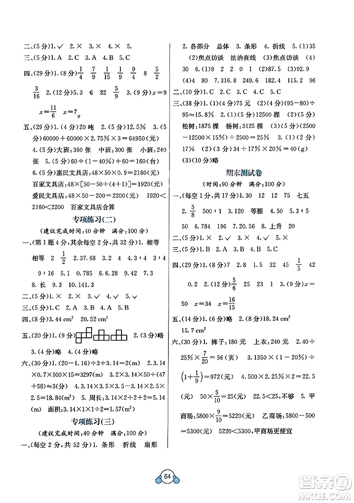 廣西教育出版社2023年秋自主學(xué)習(xí)能力測評單元測試六年級數(shù)學(xué)上冊北師大版D版答案