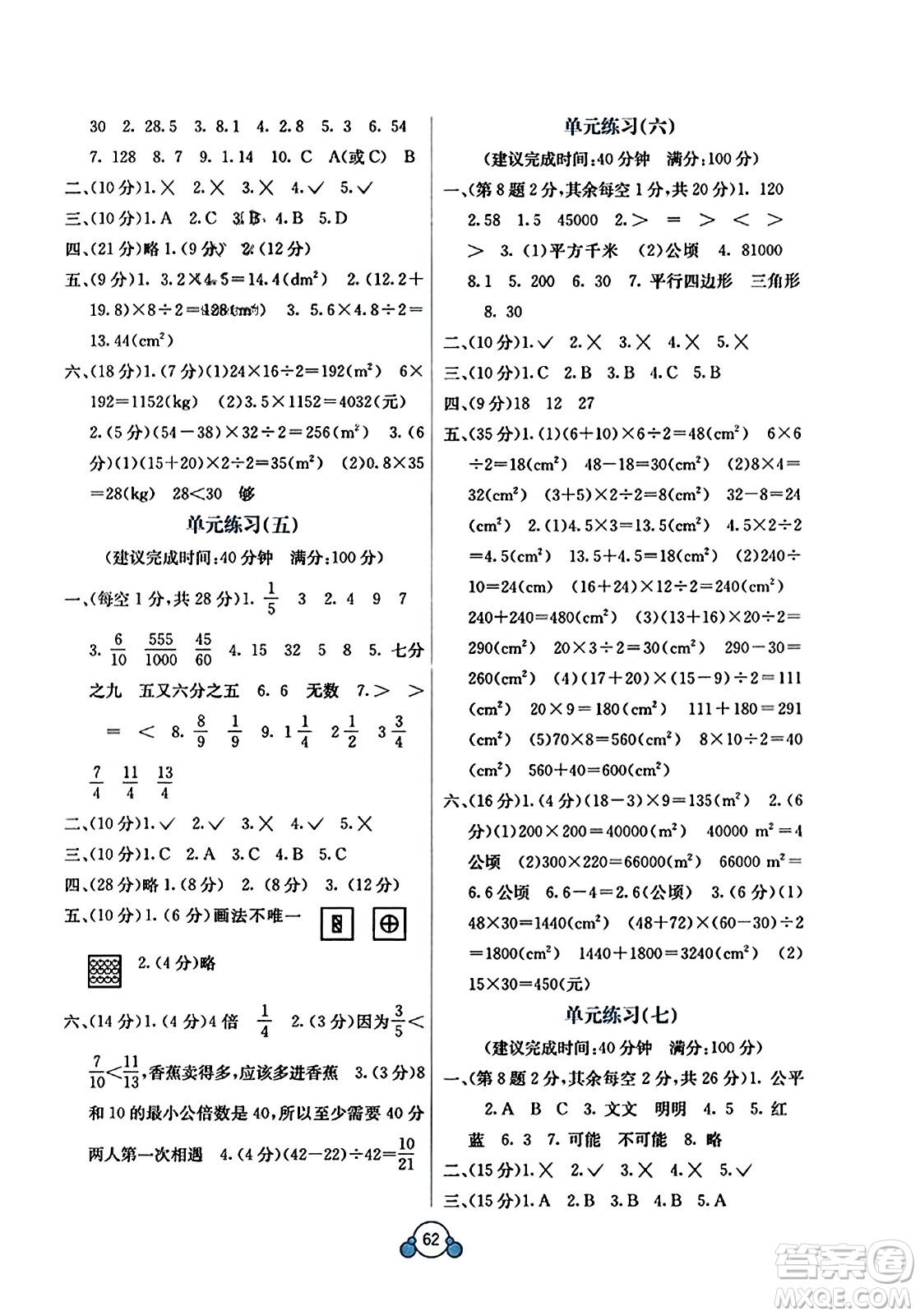 廣西教育出版社2023年秋自主學(xué)習(xí)能力測評單元測試五年級數(shù)學(xué)上冊北師大版D版答案