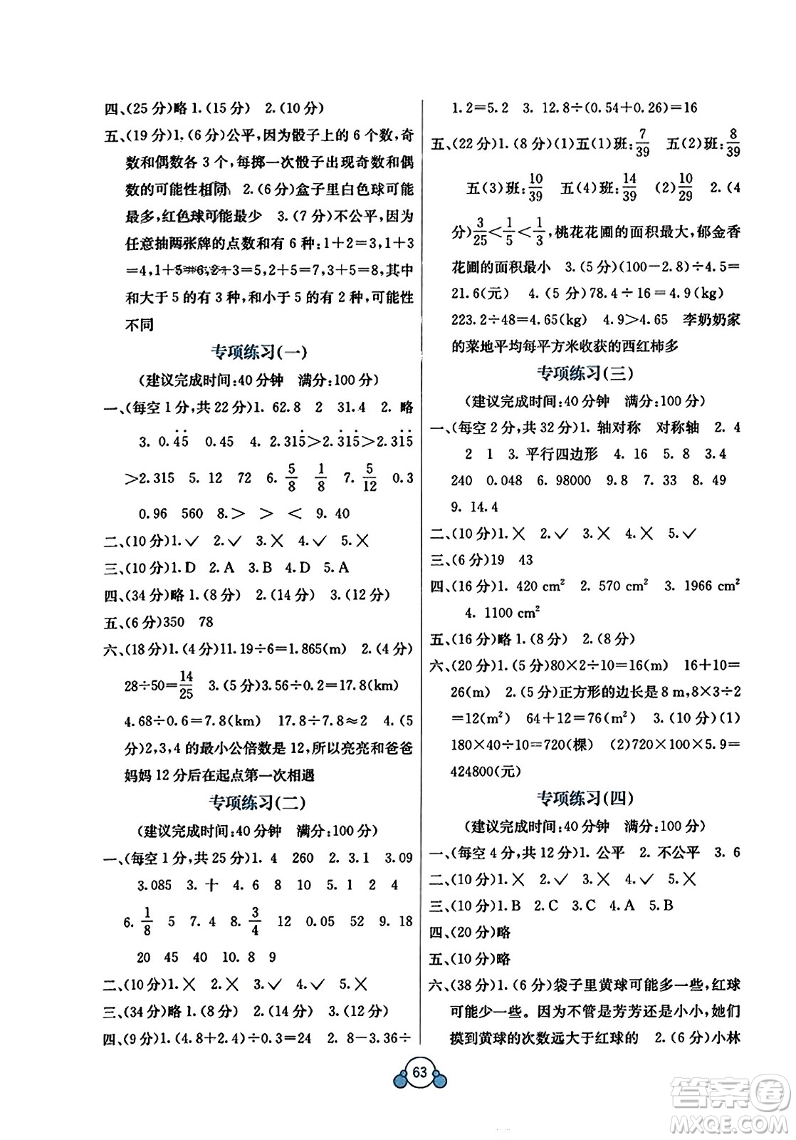 廣西教育出版社2023年秋自主學(xué)習(xí)能力測評單元測試五年級數(shù)學(xué)上冊北師大版D版答案