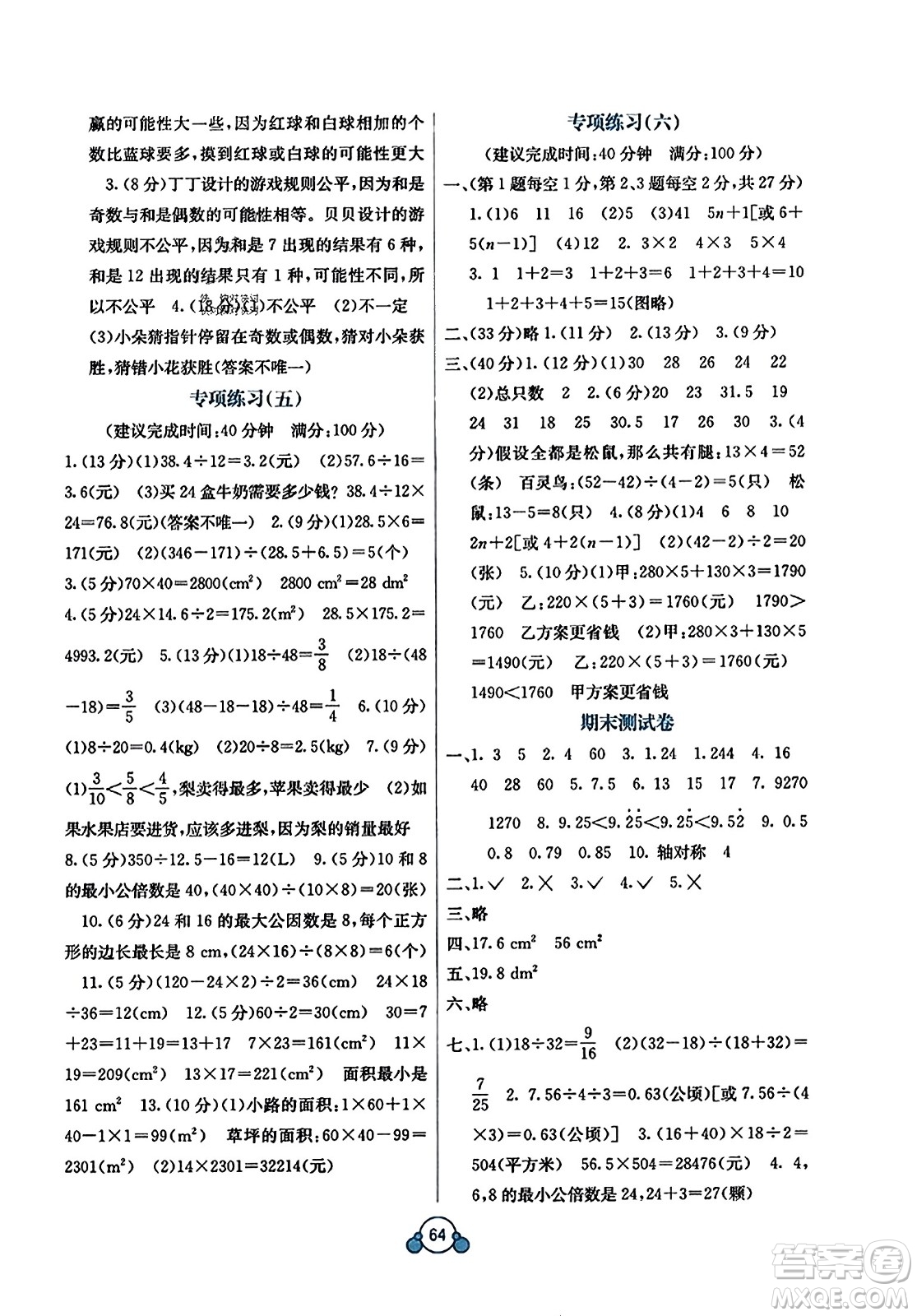 廣西教育出版社2023年秋自主學(xué)習(xí)能力測評單元測試五年級數(shù)學(xué)上冊北師大版D版答案