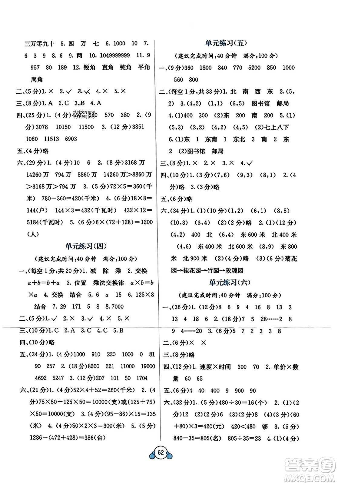 廣西教育出版社2023年秋自主學(xué)習(xí)能力測評單元測試四年級數(shù)學(xué)上冊北師大版D版答案