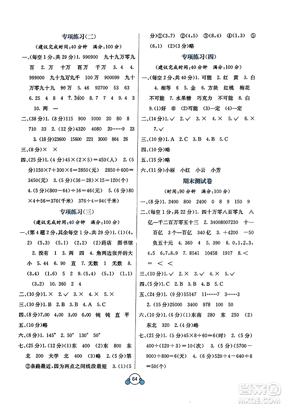 廣西教育出版社2023年秋自主學(xué)習(xí)能力測評單元測試四年級數(shù)學(xué)上冊北師大版D版答案