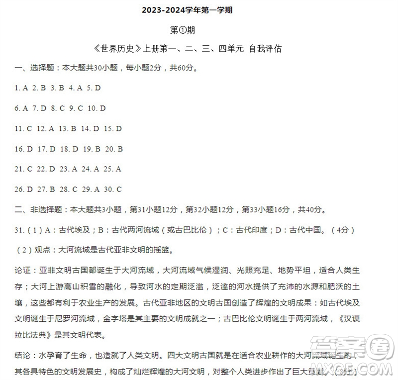 學(xué)習(xí)方法報2023-2024學(xué)年九年級歷史上冊中考廣東版①-③期小報參考答案