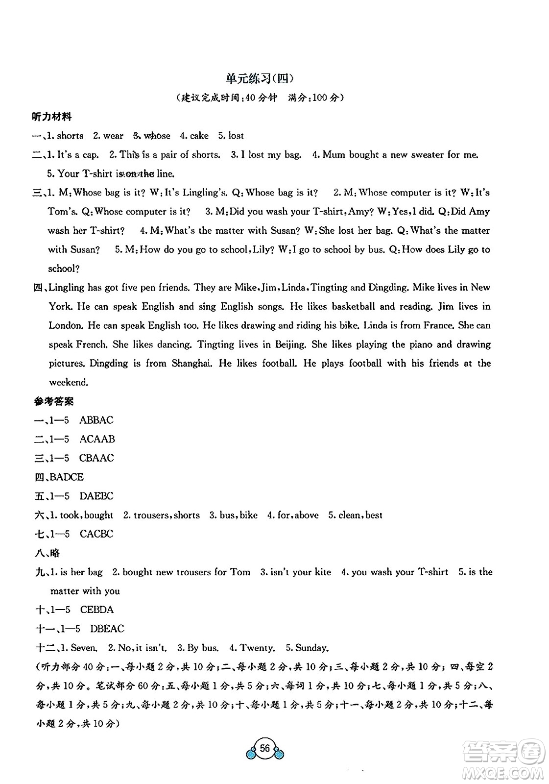 廣西教育出版社2023年秋自主學(xué)習(xí)能力測評單元測試五年級英語上冊外研版B版答案