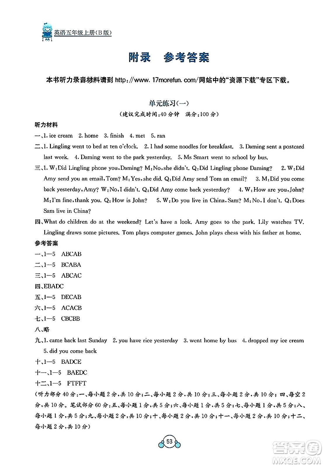 廣西教育出版社2023年秋自主學(xué)習(xí)能力測評單元測試五年級英語上冊外研版B版答案