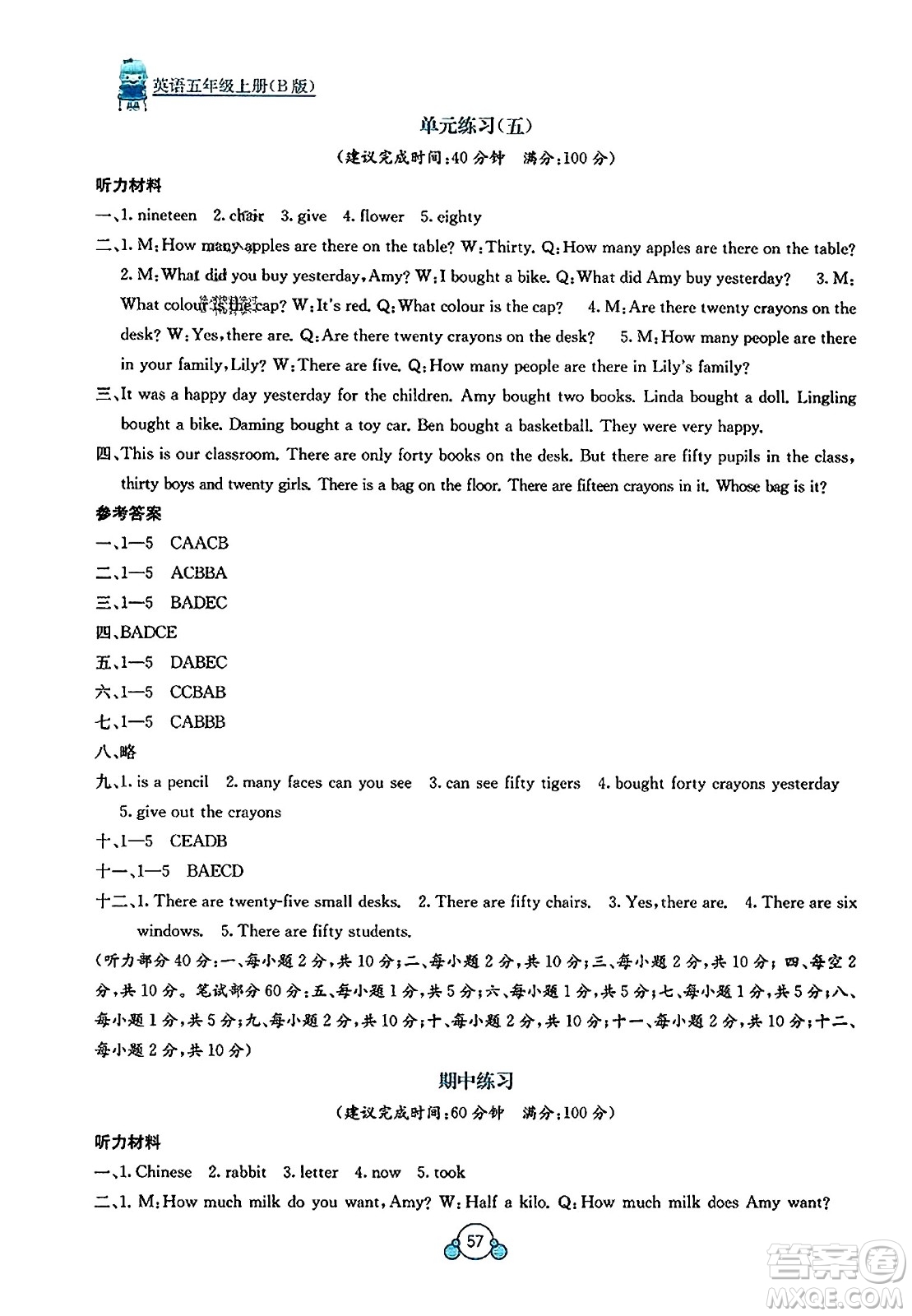 廣西教育出版社2023年秋自主學(xué)習(xí)能力測評單元測試五年級英語上冊外研版B版答案