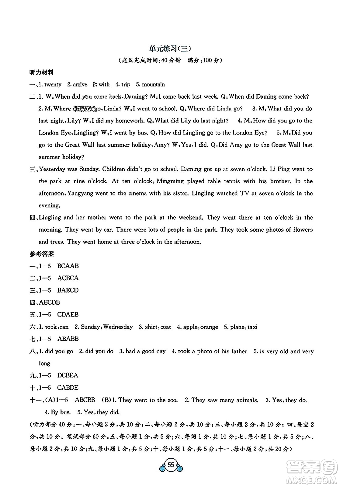 廣西教育出版社2023年秋自主學(xué)習(xí)能力測評單元測試五年級英語上冊外研版B版答案