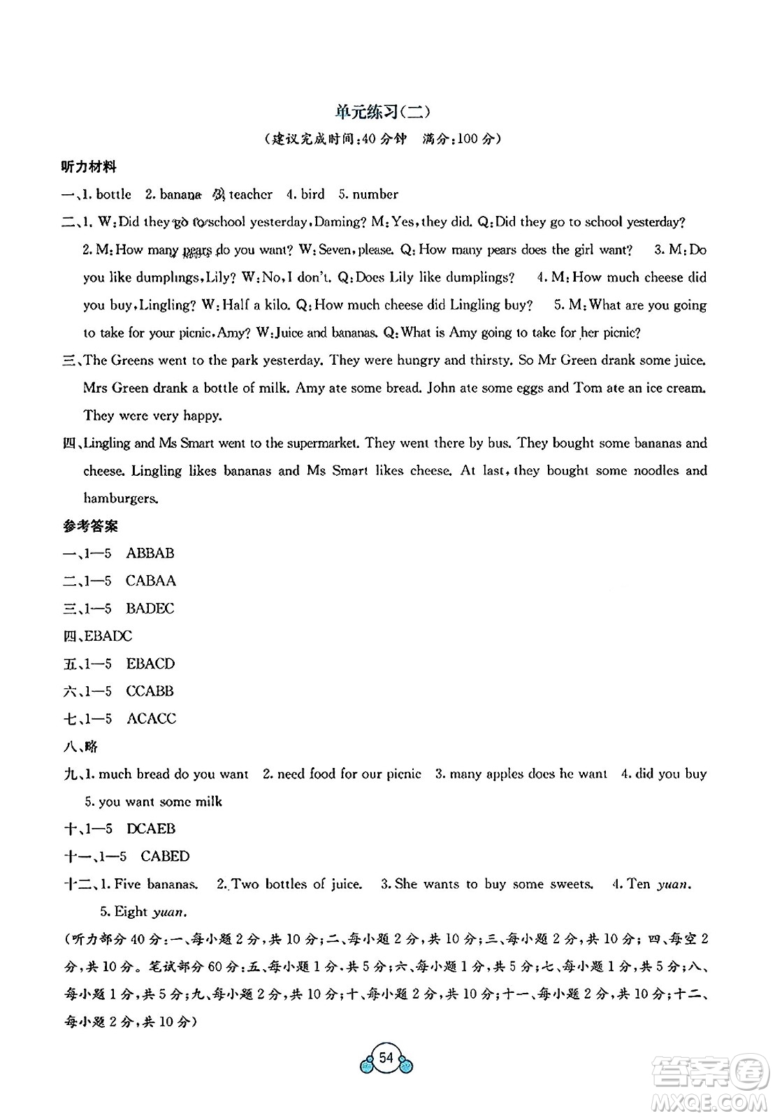 廣西教育出版社2023年秋自主學(xué)習(xí)能力測評單元測試五年級英語上冊外研版B版答案