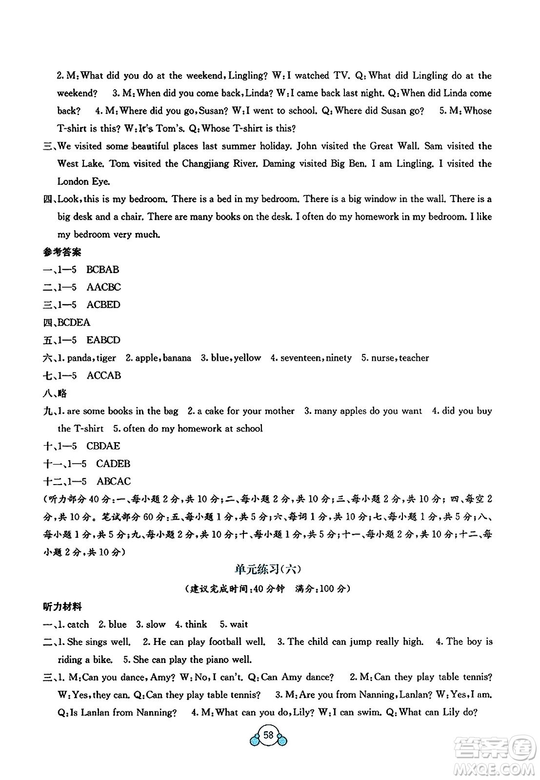 廣西教育出版社2023年秋自主學(xué)習(xí)能力測評單元測試五年級英語上冊外研版B版答案