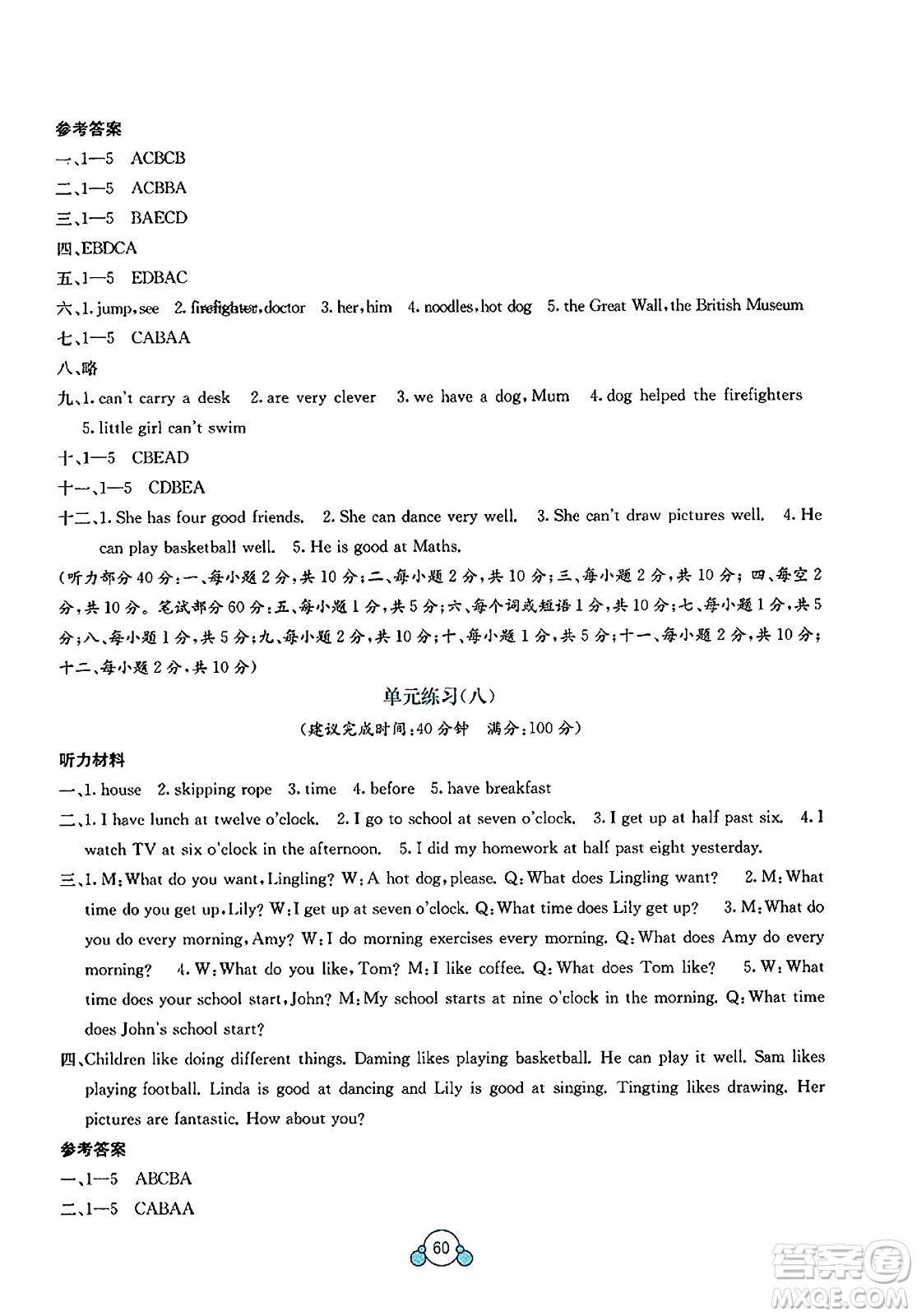 廣西教育出版社2023年秋自主學(xué)習(xí)能力測評單元測試五年級英語上冊外研版B版答案