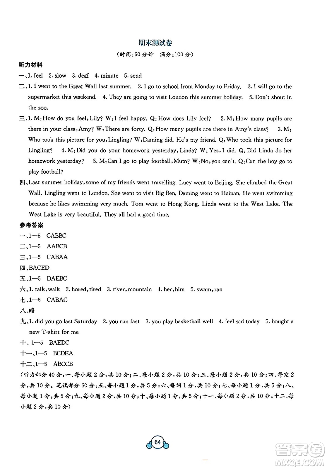 廣西教育出版社2023年秋自主學(xué)習(xí)能力測評單元測試五年級英語上冊外研版B版答案