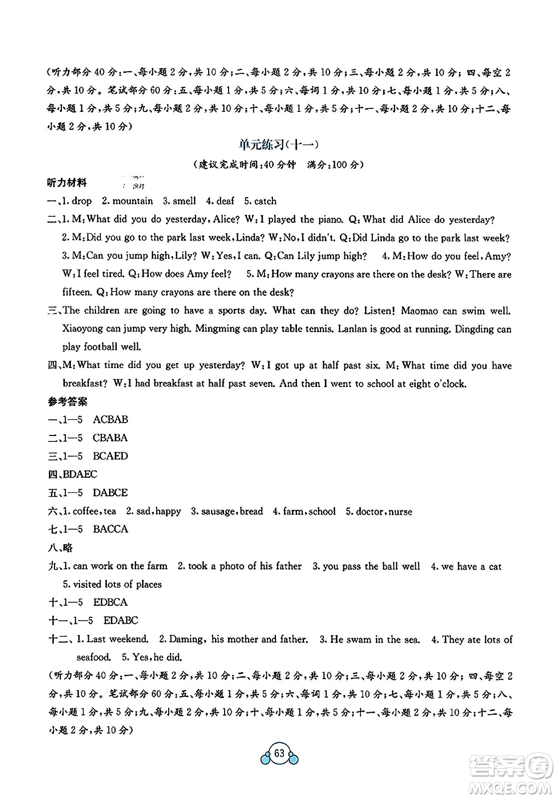 廣西教育出版社2023年秋自主學(xué)習(xí)能力測評單元測試五年級英語上冊外研版B版答案