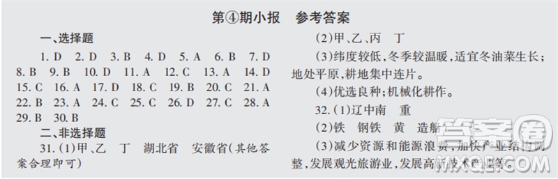 學(xué)習(xí)方法報2023-2024學(xué)年九年級地理上冊湘教版初中會考①-④期小報參考答案