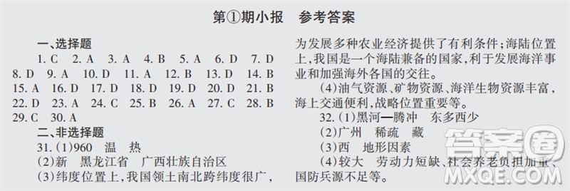 學(xué)習(xí)方法報2023-2024學(xué)年九年級地理上冊湘教版初中會考①-④期小報參考答案