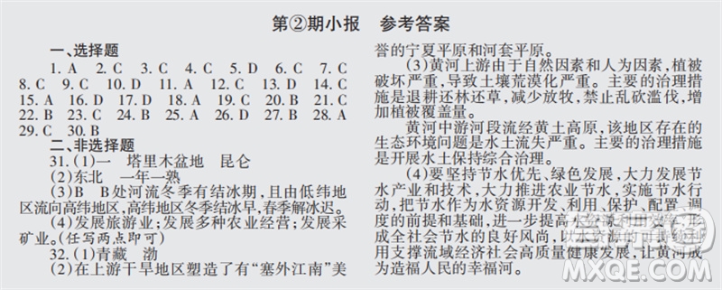 學(xué)習(xí)方法報2023-2024學(xué)年九年級地理上冊湘教版初中會考①-④期小報參考答案