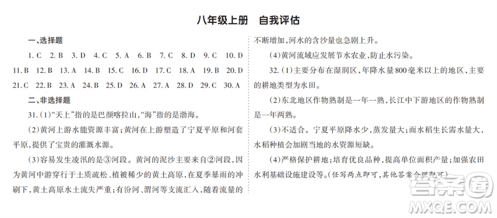 學(xué)習(xí)方法報(bào)2023-2024學(xué)年九年級地理上冊人教初中會(huì)考廣東版①-③期小報(bào)參考答案