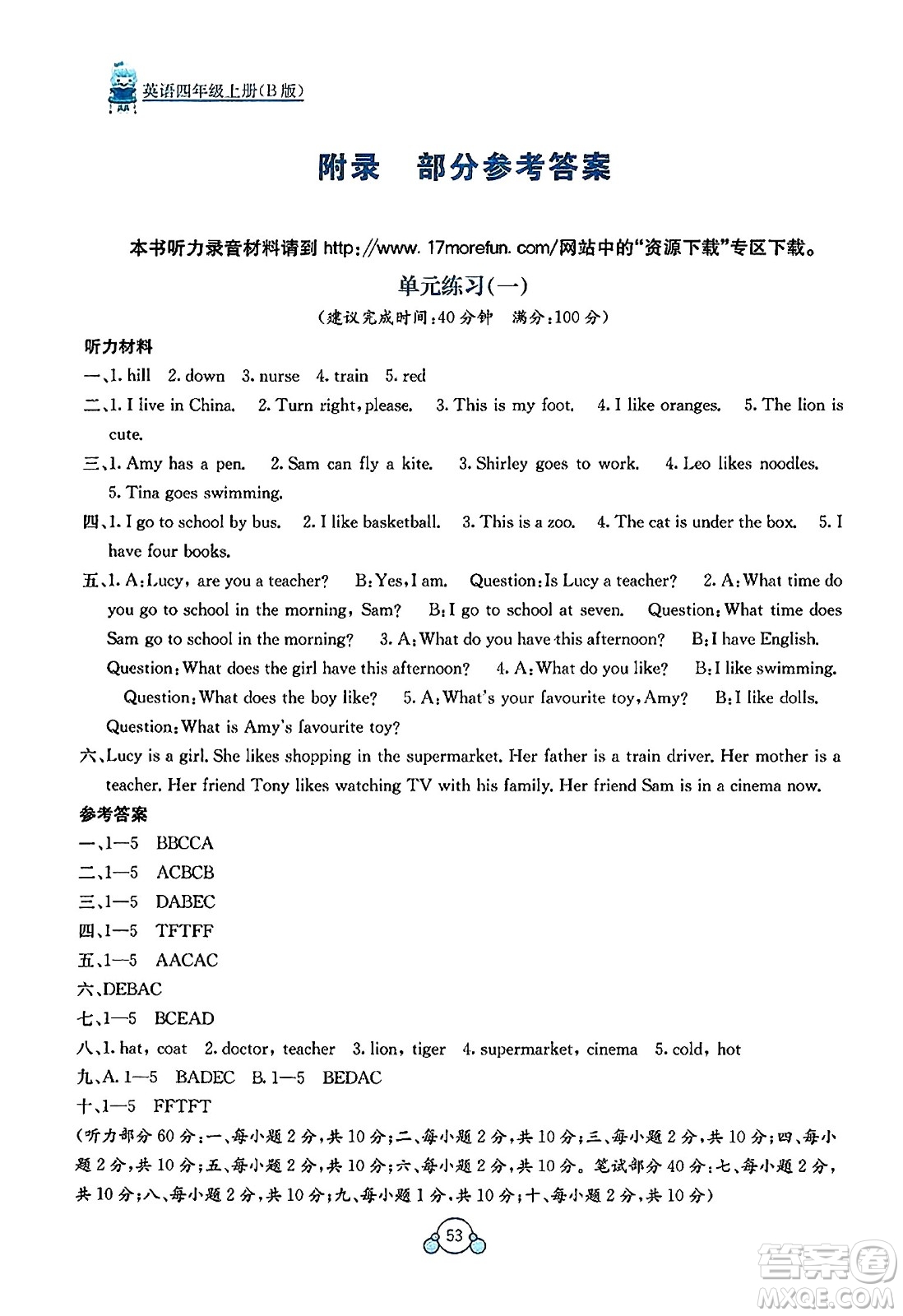 廣西教育出版社2023年秋自主學習能力測評單元測試四年級英語上冊外研版B版答案