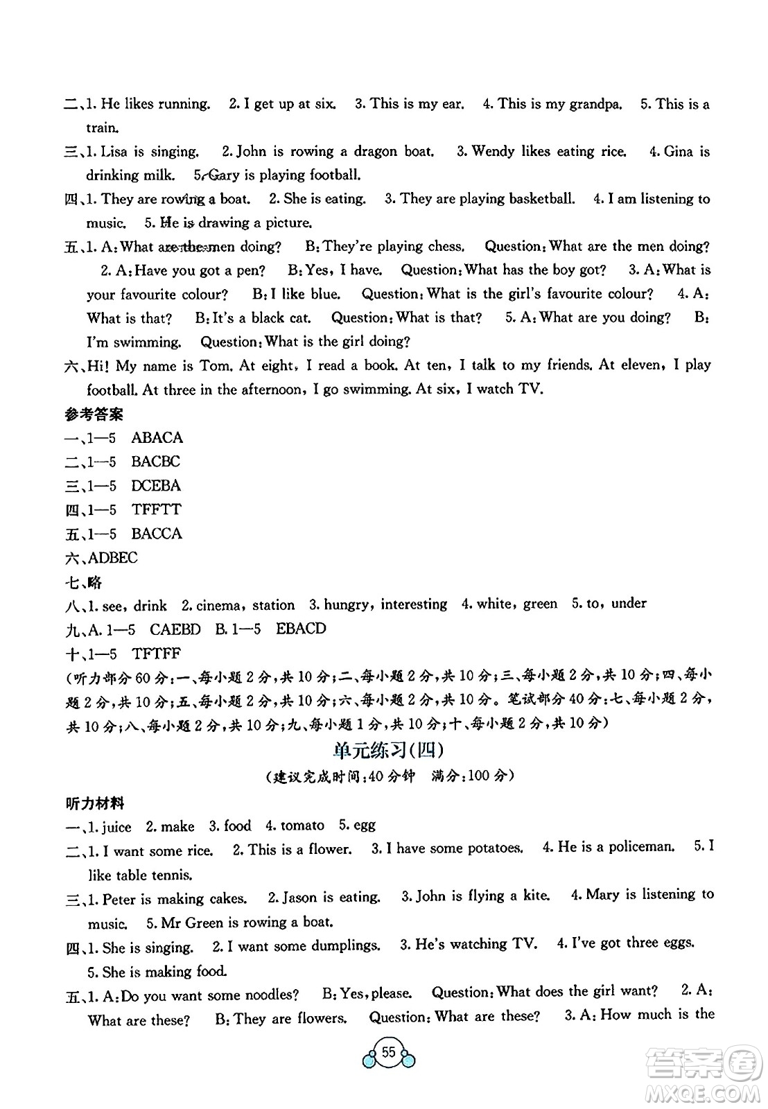 廣西教育出版社2023年秋自主學習能力測評單元測試四年級英語上冊外研版B版答案