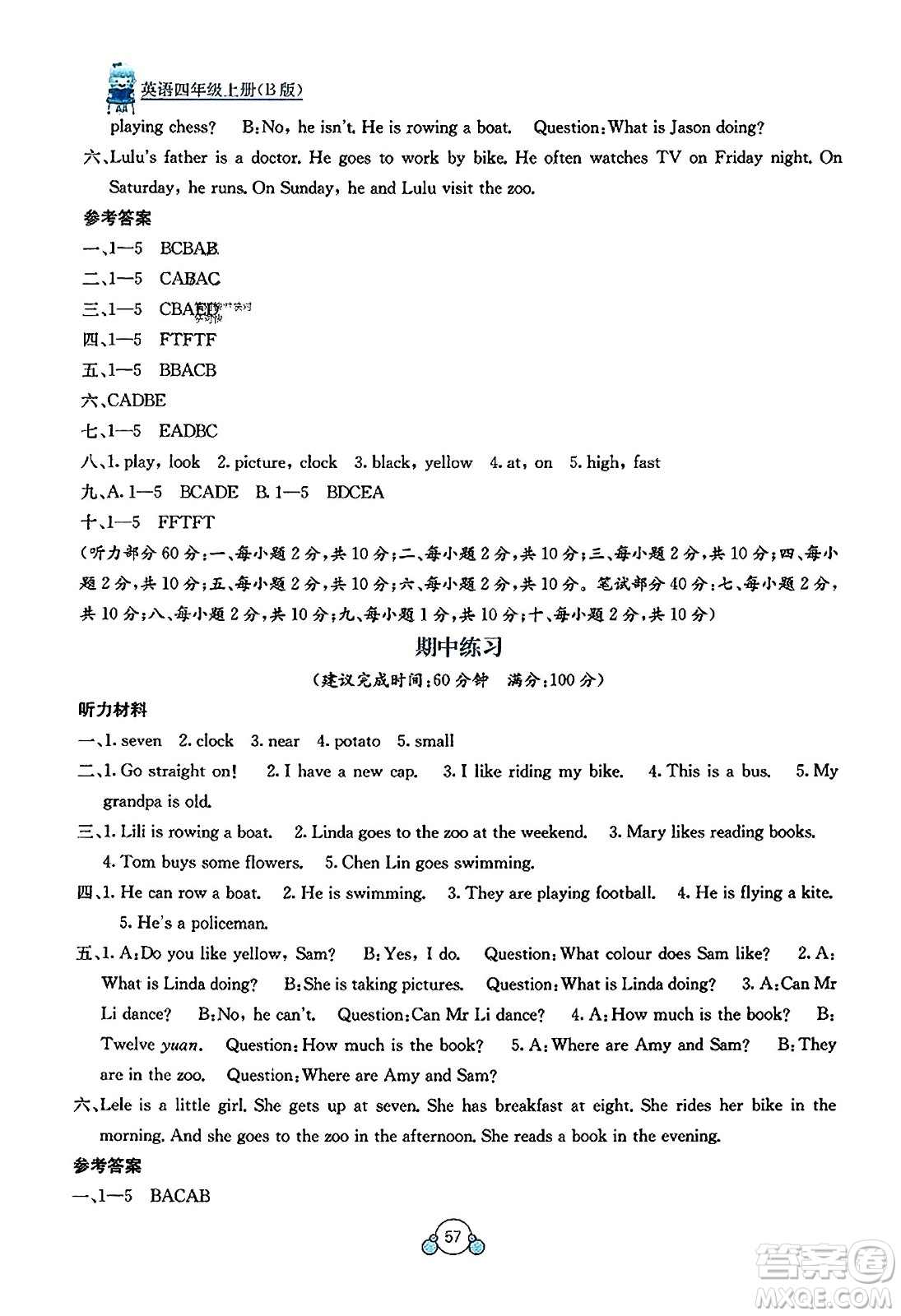 廣西教育出版社2023年秋自主學習能力測評單元測試四年級英語上冊外研版B版答案