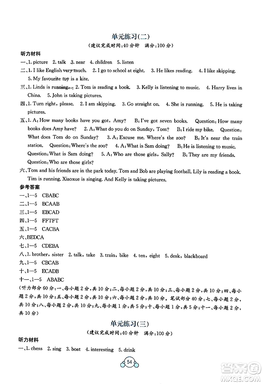 廣西教育出版社2023年秋自主學習能力測評單元測試四年級英語上冊外研版B版答案