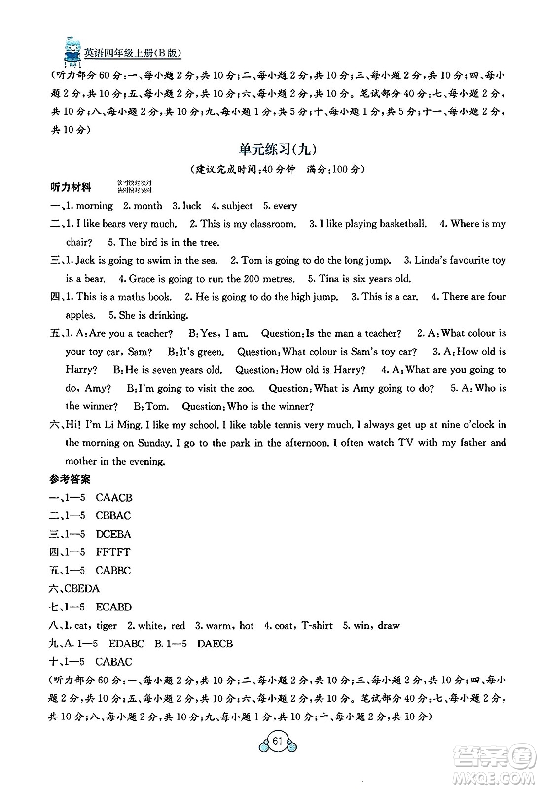 廣西教育出版社2023年秋自主學習能力測評單元測試四年級英語上冊外研版B版答案