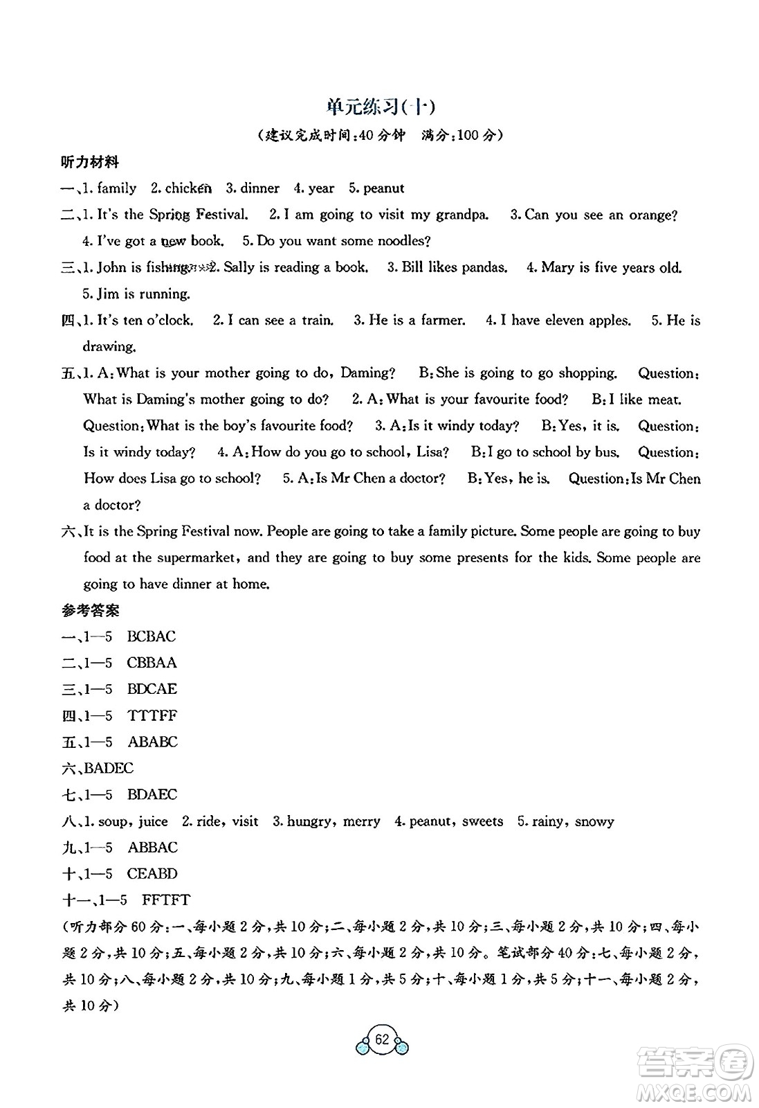 廣西教育出版社2023年秋自主學習能力測評單元測試四年級英語上冊外研版B版答案