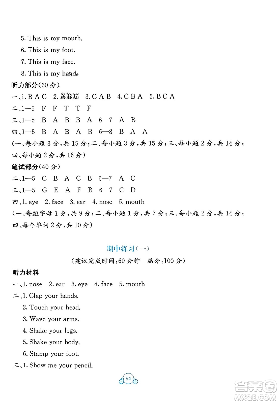 廣西教育出版社2023年秋自主學(xué)習(xí)能力測評(píng)單元測試三年級(jí)英語上冊(cè)人教版A版答案