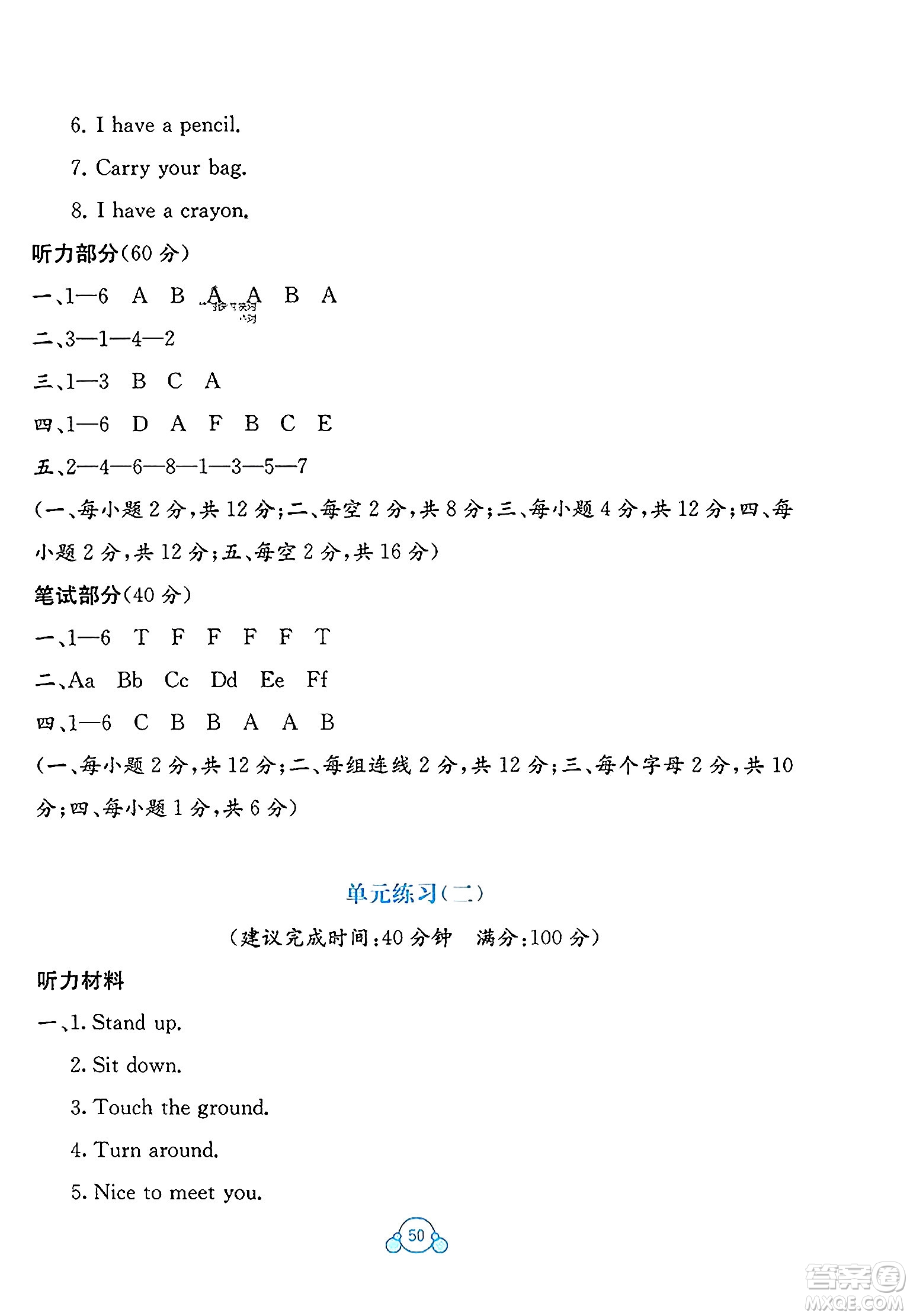 廣西教育出版社2023年秋自主學(xué)習(xí)能力測評(píng)單元測試三年級(jí)英語上冊(cè)人教版A版答案