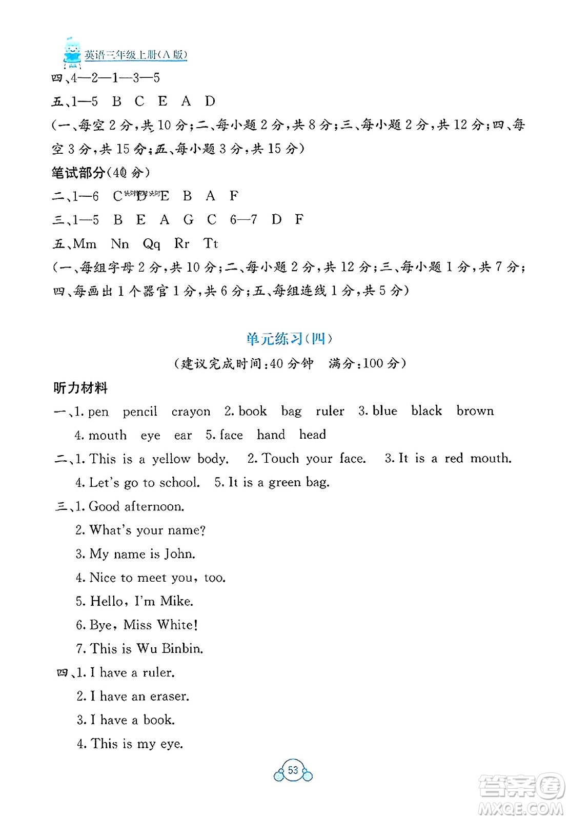 廣西教育出版社2023年秋自主學(xué)習(xí)能力測評(píng)單元測試三年級(jí)英語上冊(cè)人教版A版答案