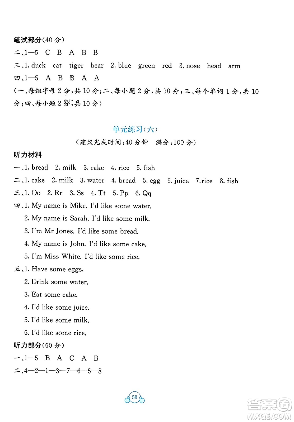 廣西教育出版社2023年秋自主學(xué)習(xí)能力測評(píng)單元測試三年級(jí)英語上冊(cè)人教版A版答案