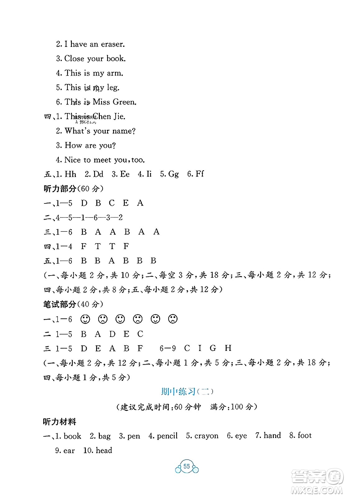 廣西教育出版社2023年秋自主學(xué)習(xí)能力測評(píng)單元測試三年級(jí)英語上冊(cè)人教版A版答案