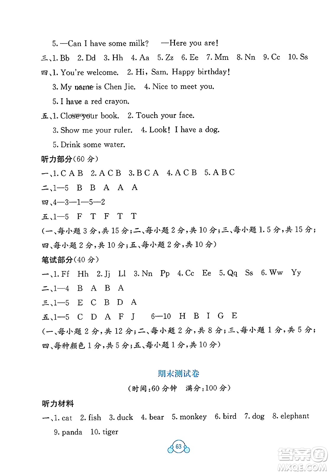 廣西教育出版社2023年秋自主學(xué)習(xí)能力測評(píng)單元測試三年級(jí)英語上冊(cè)人教版A版答案