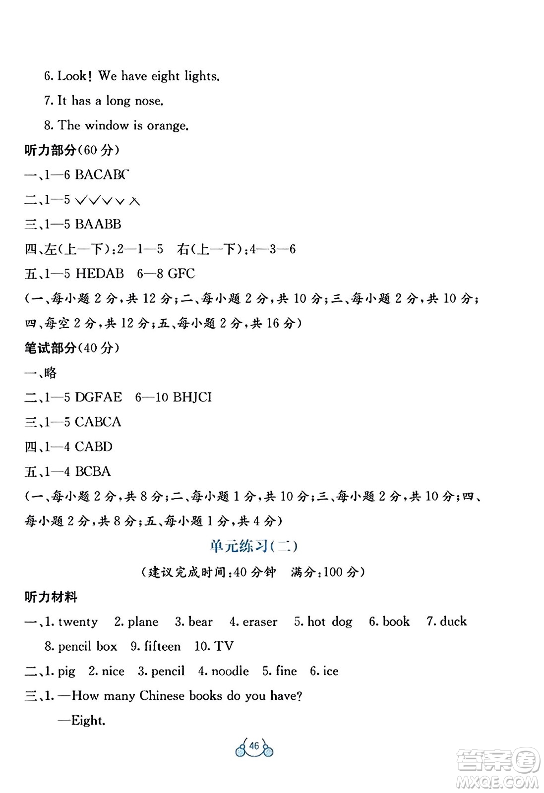 廣西教育出版社2023年秋自主學(xué)習(xí)能力測評單元測試四年級英語上冊人教版A版答案